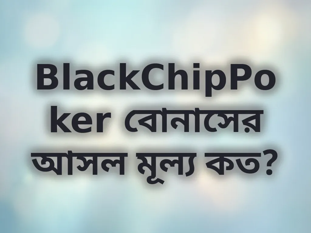বোনাস ক্যালকুলেশন