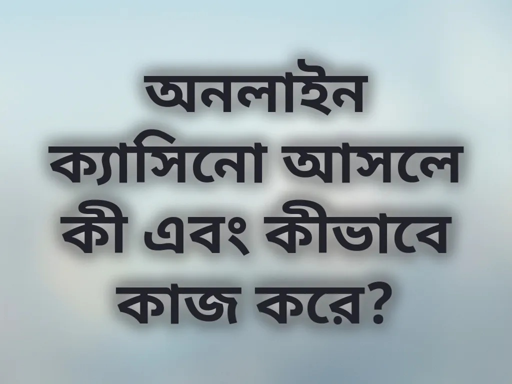 অনলাইন ক্যাসিনো গাইড